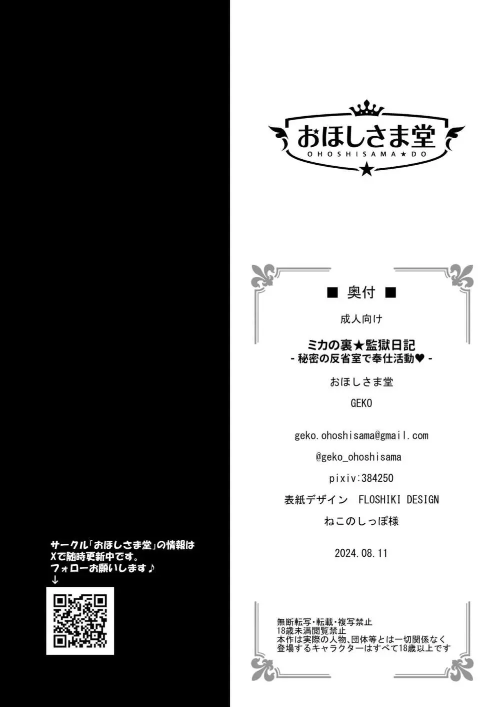 ミカの裏★監獄日記 -秘密の反省室で奉仕活動♥- 21ページ