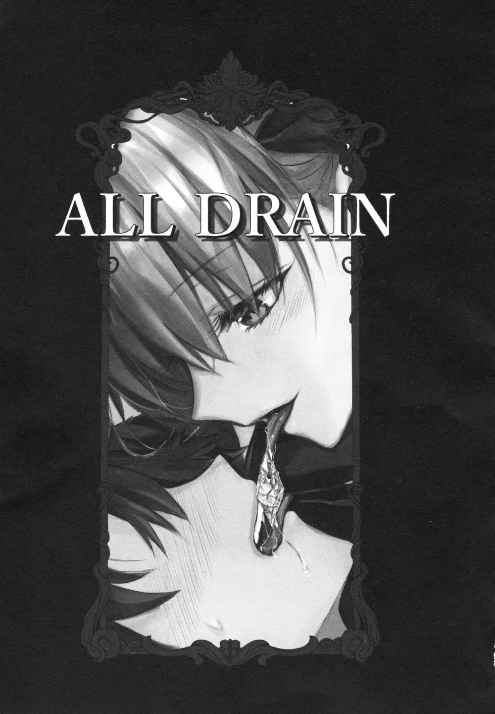 ALL DRAIN ～メルトリリス総集編～ 193ページ