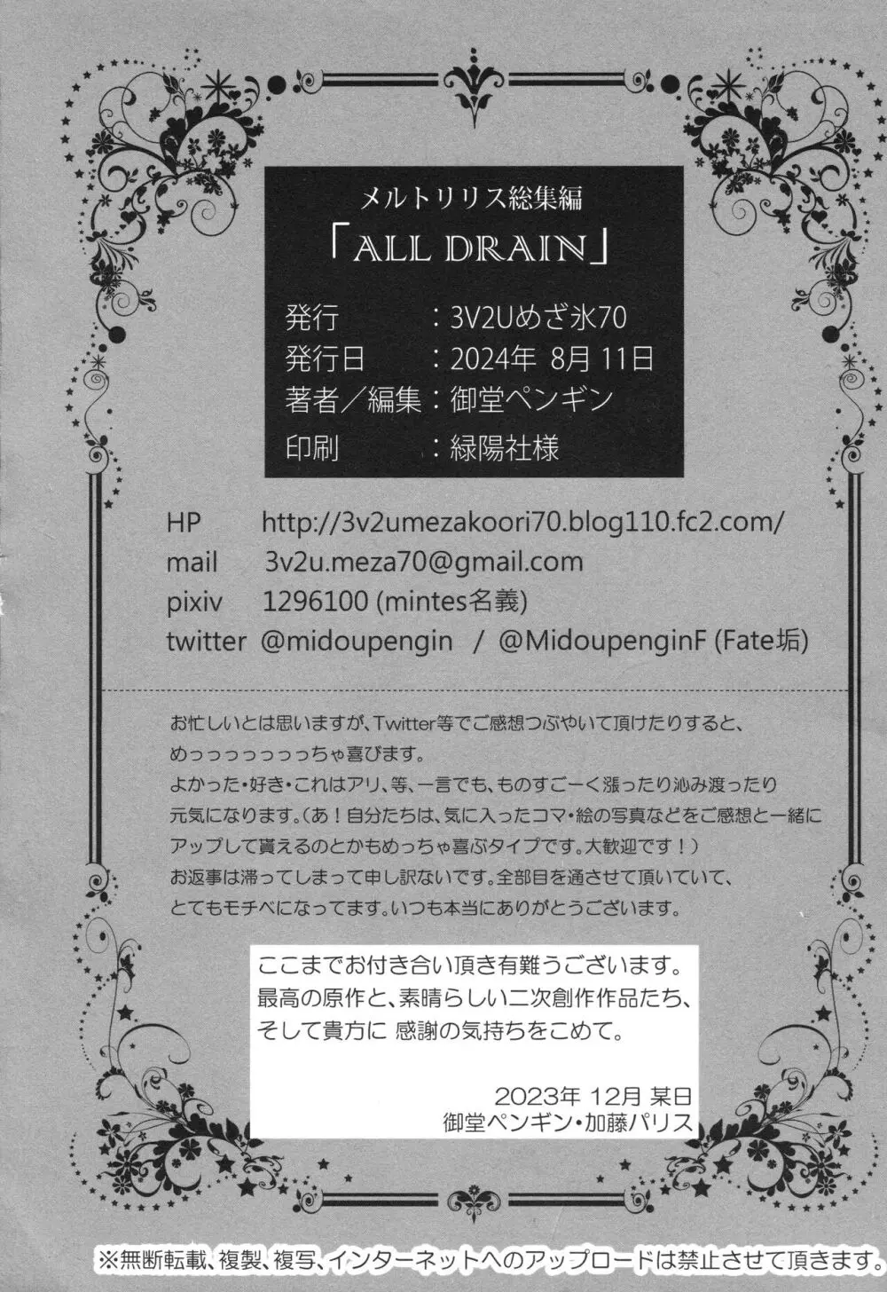 ALL DRAIN ～メルトリリス総集編～ 210ページ