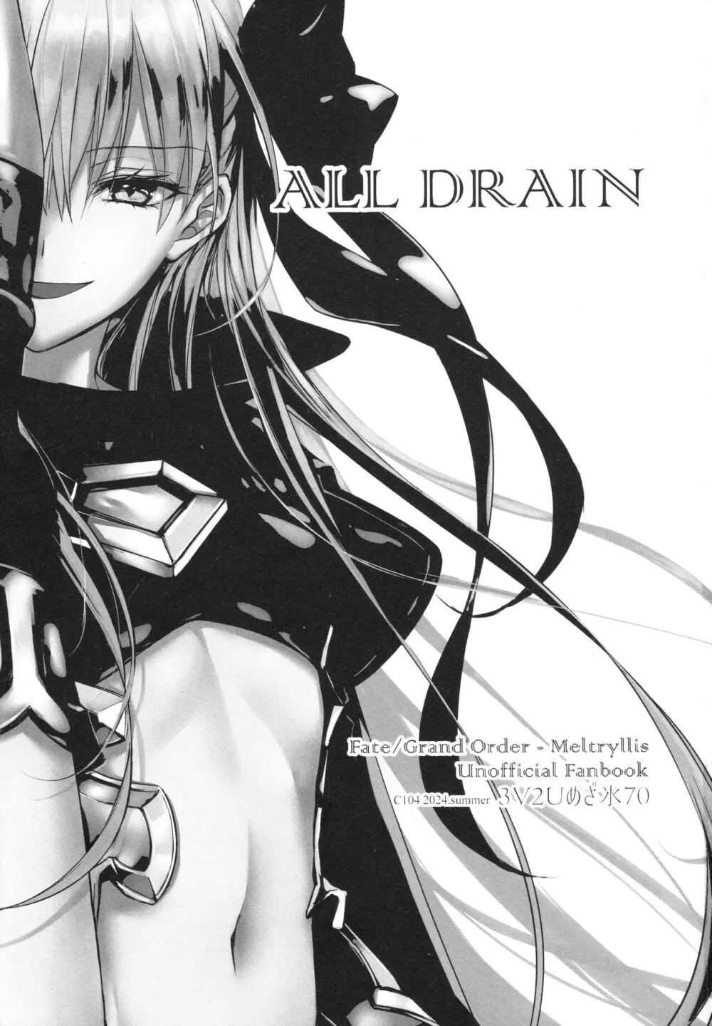 ALL DRAIN ～メルトリリス総集編～ 3ページ