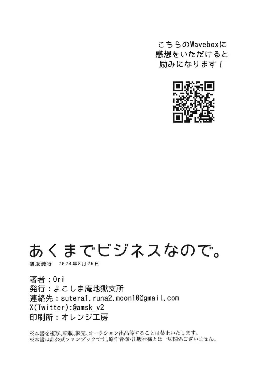 あくまでビジネスなので。 34ページ