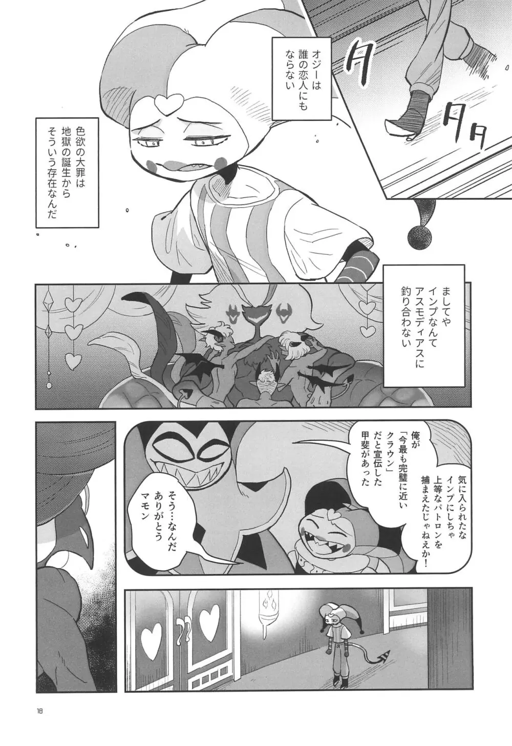 A Long Story 22ページ