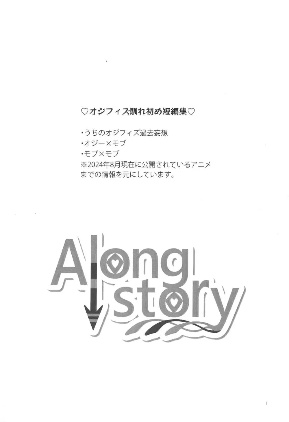 A Long Story 5ページ