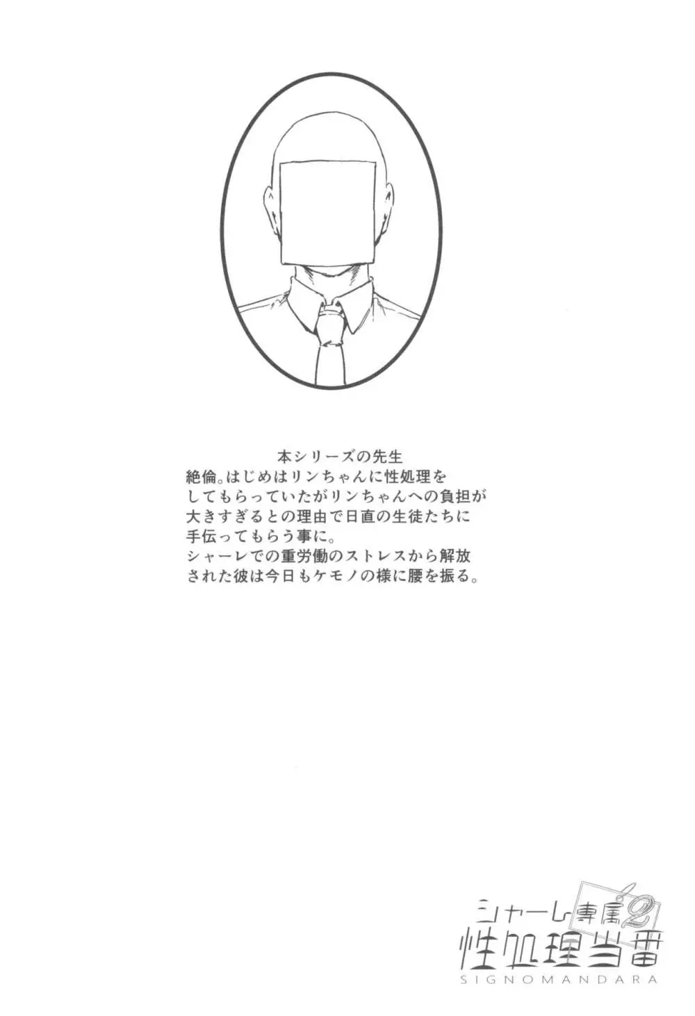 シャーレ専属性処理当番2 24ページ