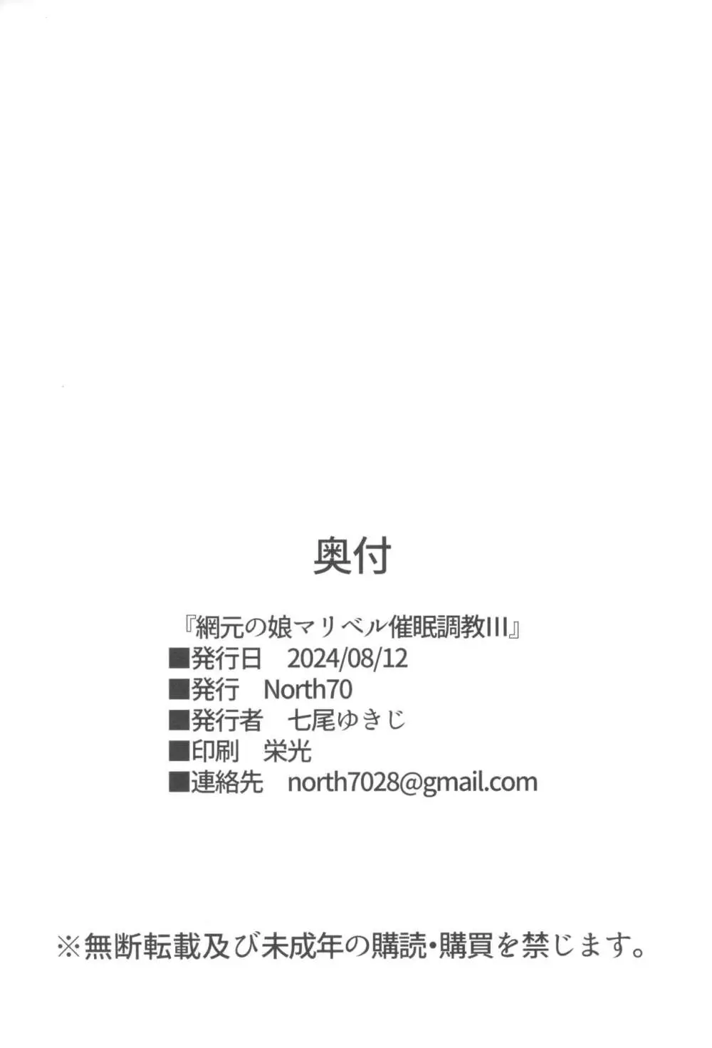 網元の娘マリベル催眠調教3 36ページ