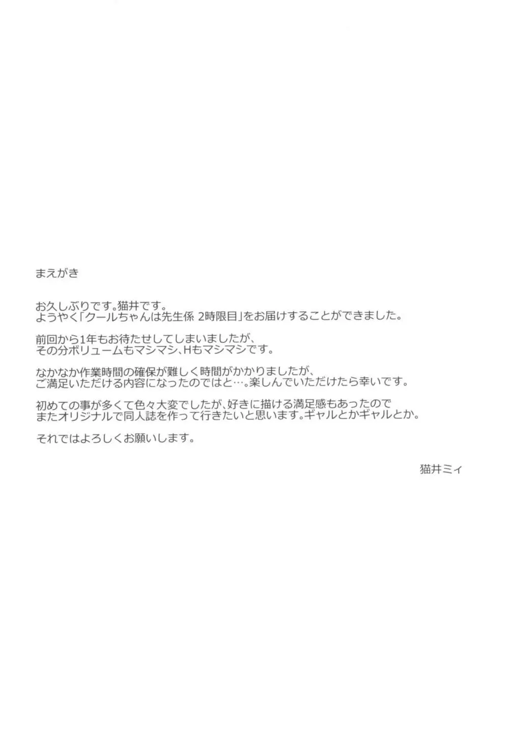 クールちゃんはせんせい係 2時限目 4ページ