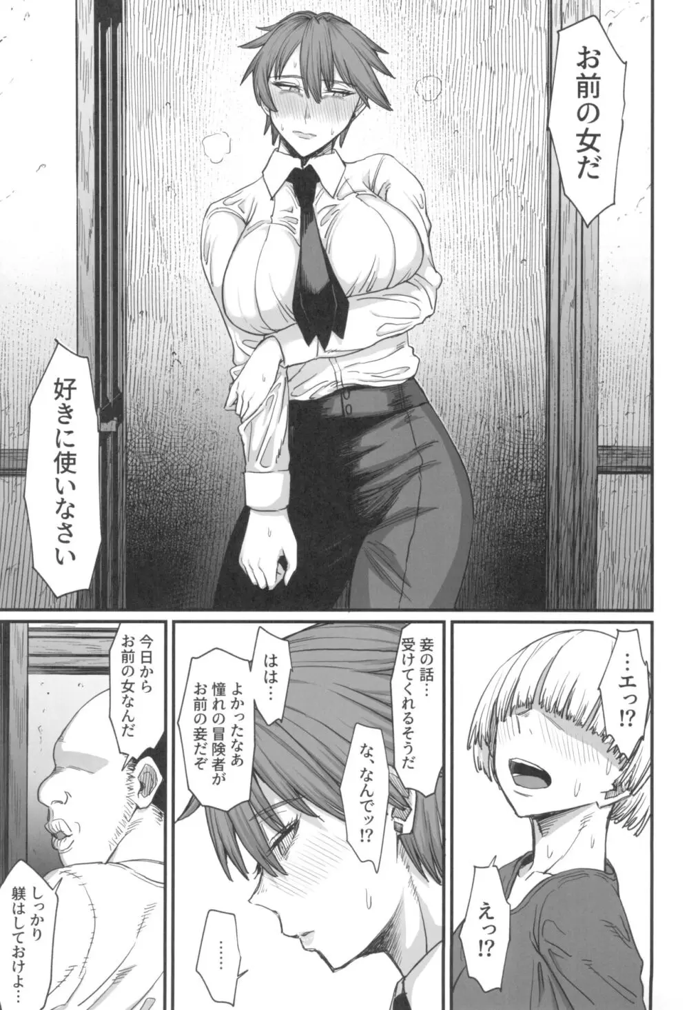 異世界の女たち8.0 17ページ