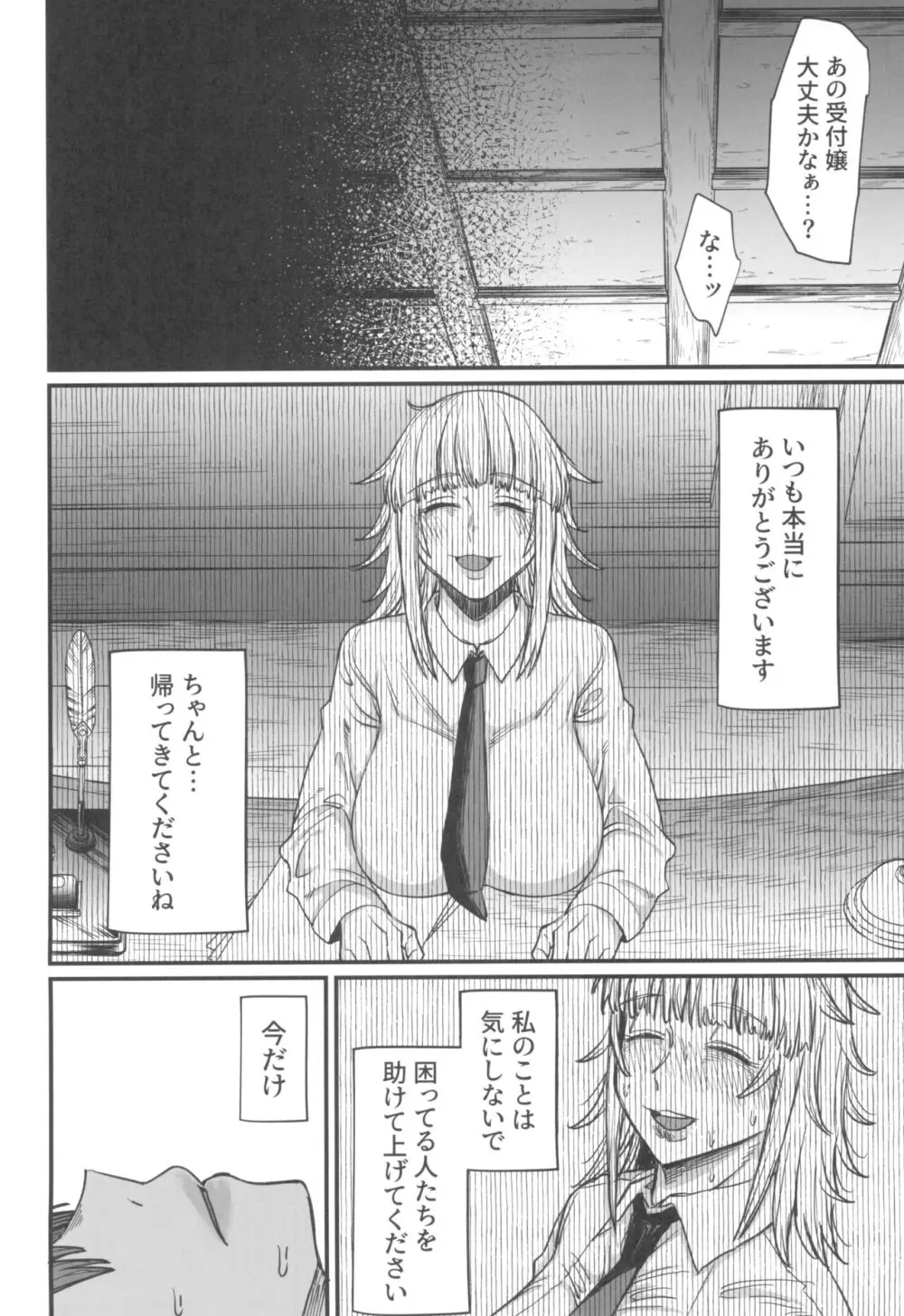 異世界の女たち8.0 24ページ