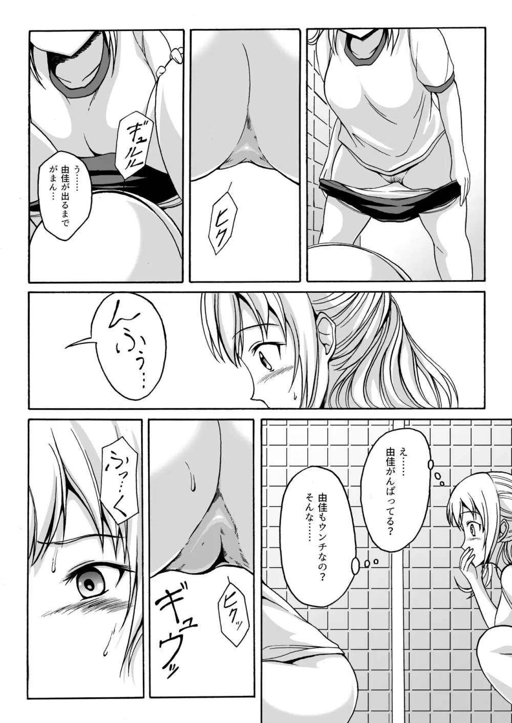 なかよしトイレタイム Maki’s Side 5ページ