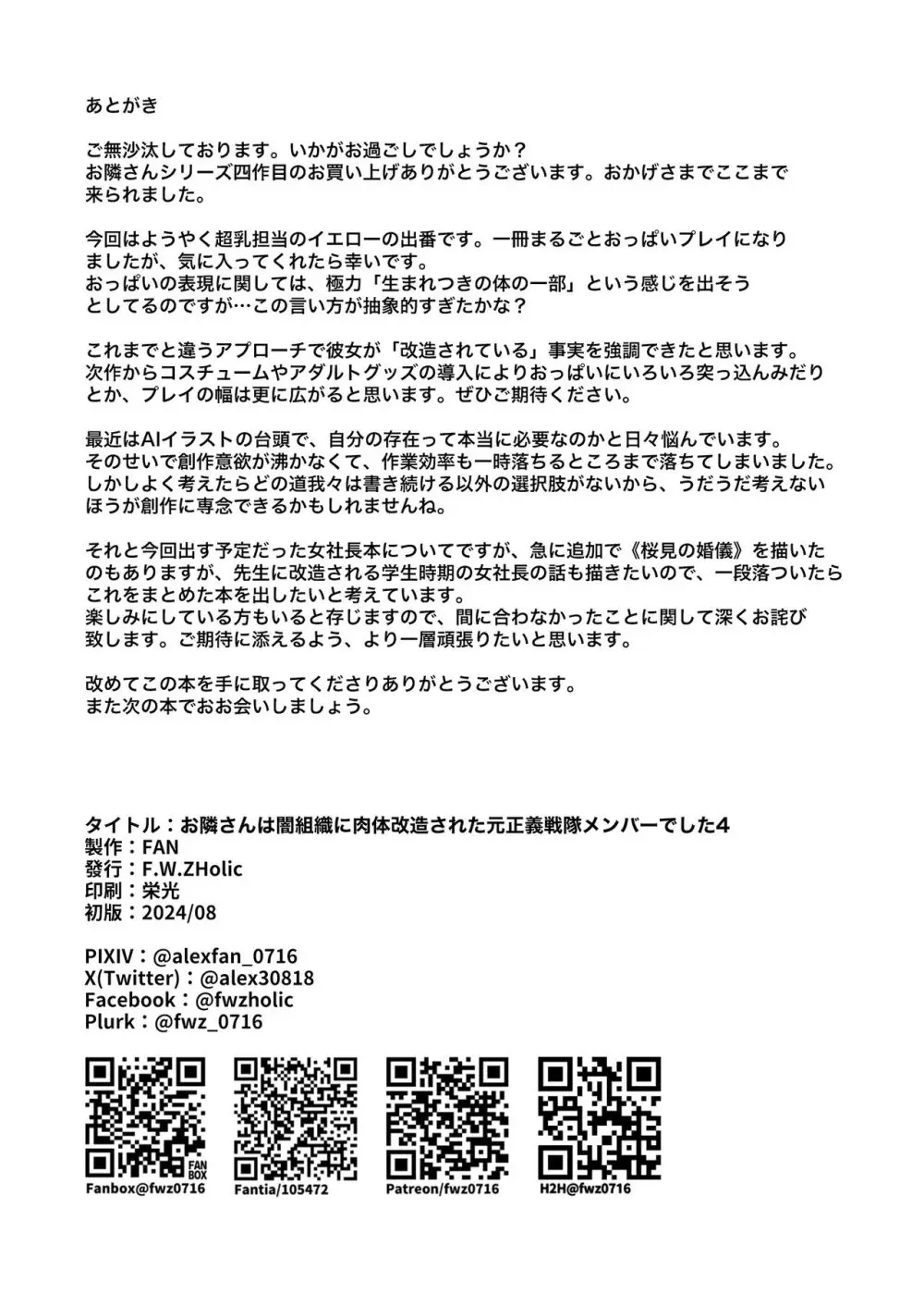 お隣さんは闇組織に肉体改造された元正義戦隊メンバーでした4 32ページ