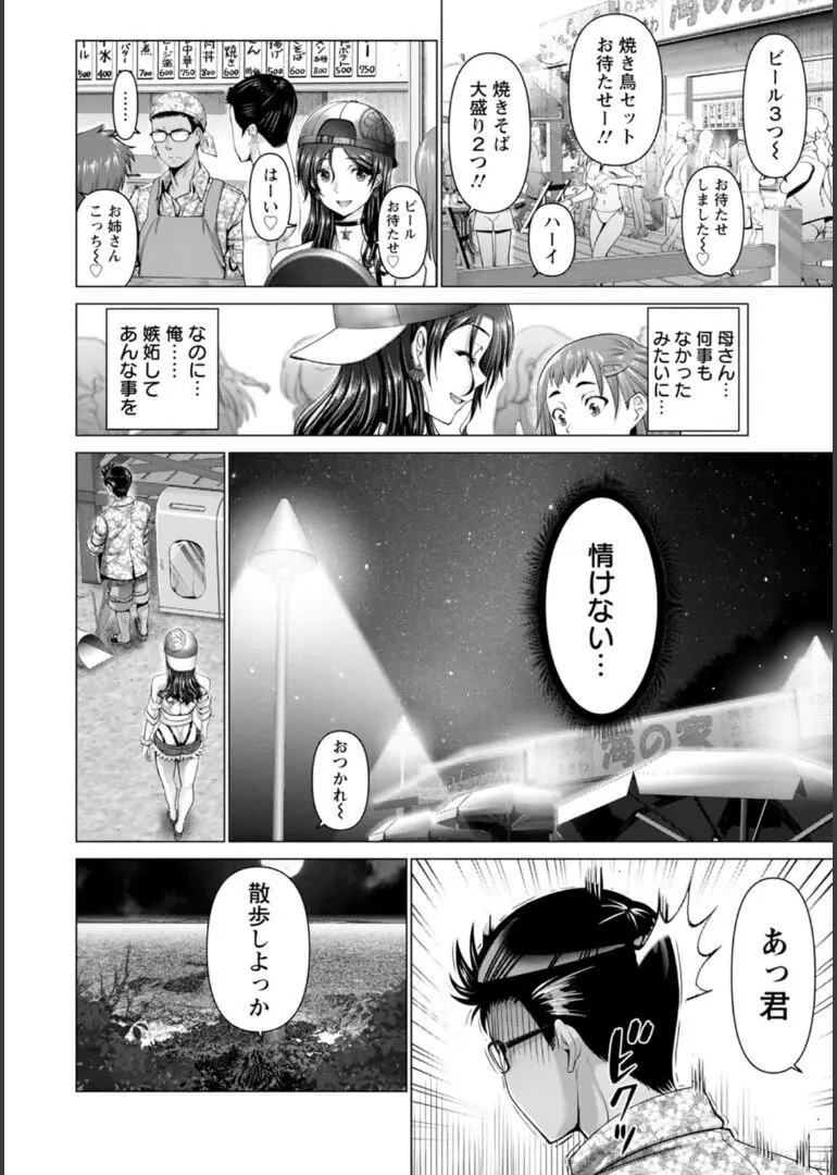 幸せ裸族計画 147ページ