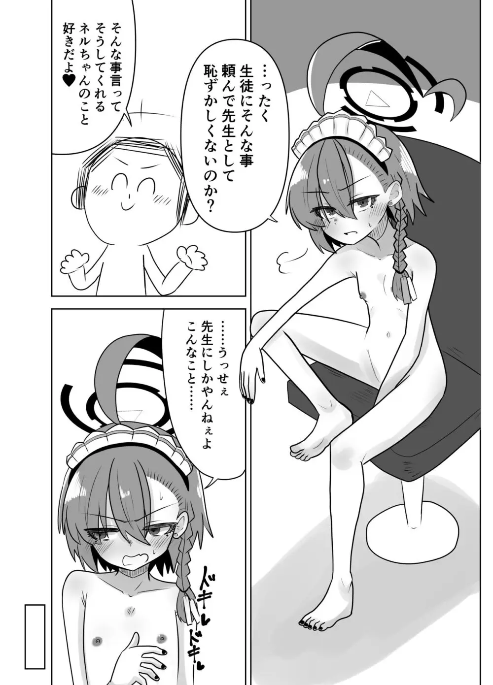 ネルちゃんとエッチしたい…なって……。