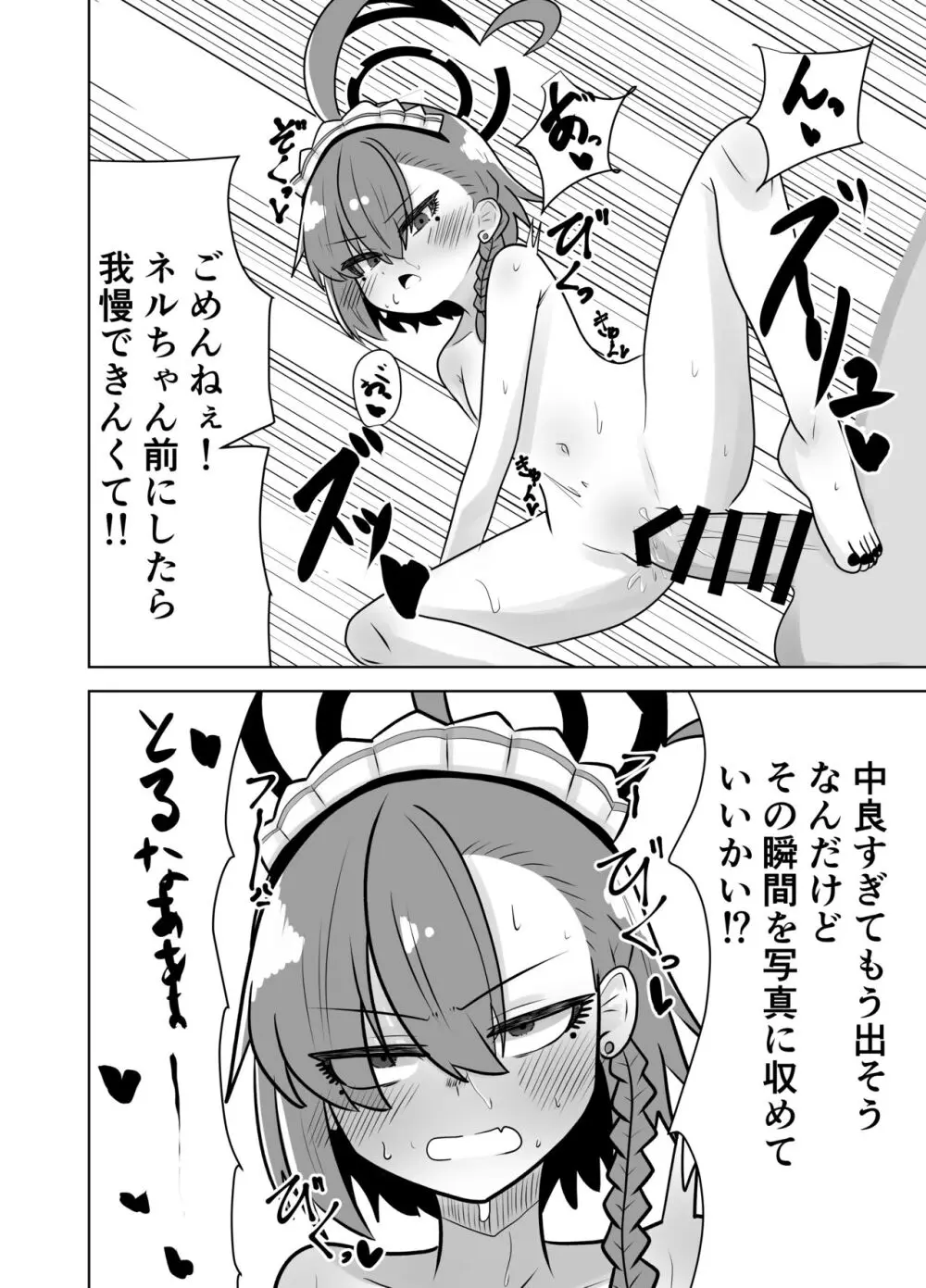 ネルちゃんとエッチしたい…なって……。 3ページ