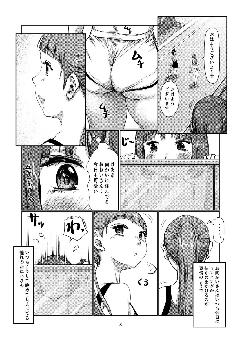 ふたなりづきあい 2ページ