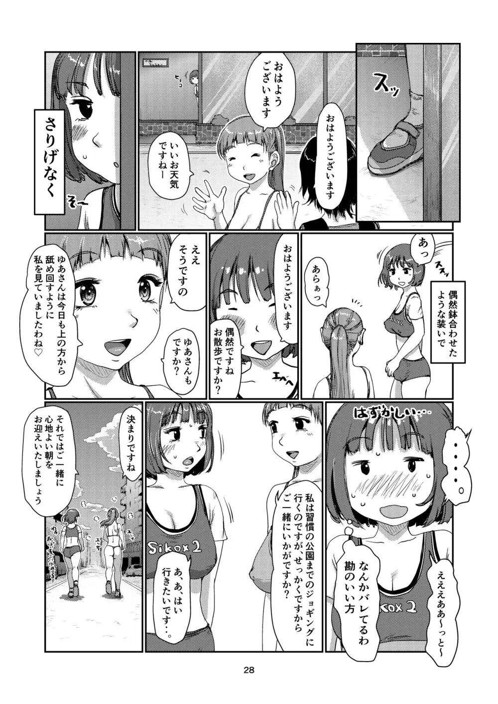 ふたなりづきあい 27ページ