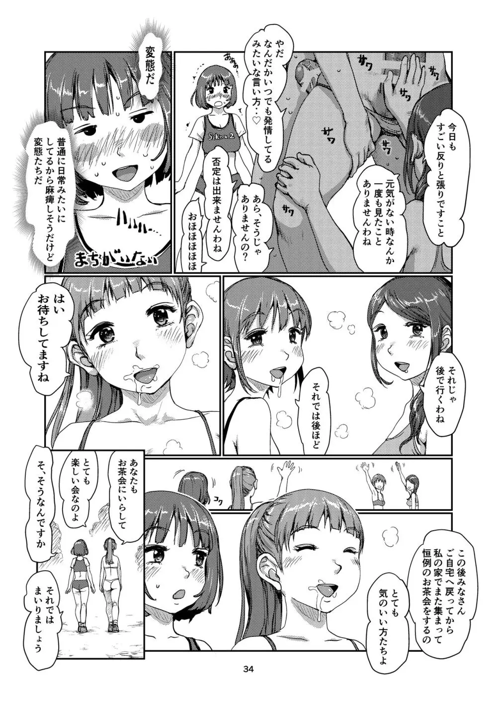 ふたなりづきあい 33ページ