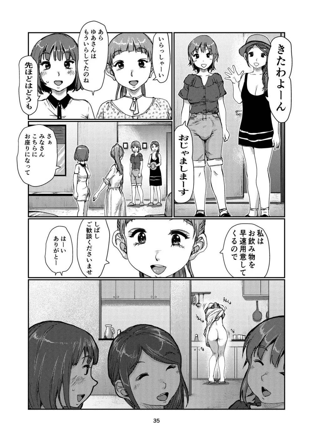 ふたなりづきあい 34ページ