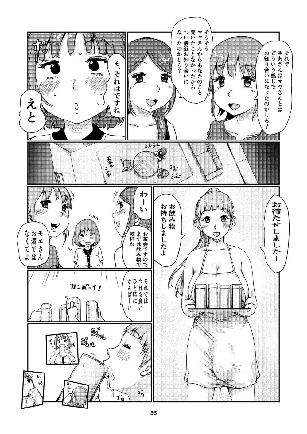 ふたなりづきあい 35ページ