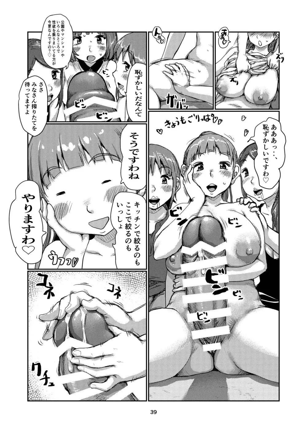 ふたなりづきあい 38ページ