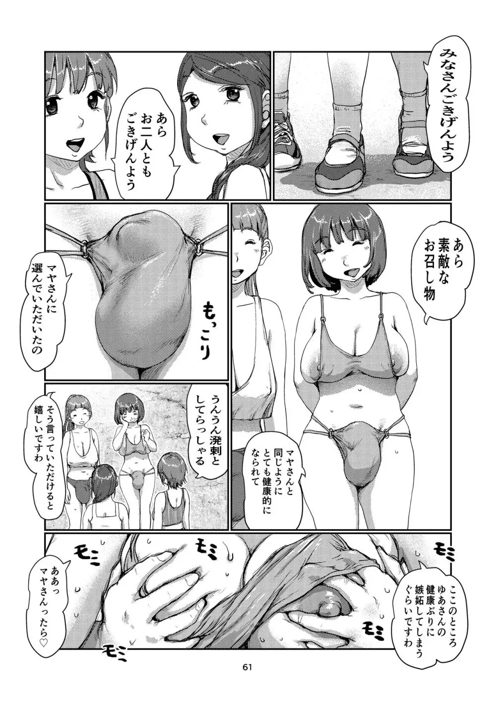 ふたなりづきあい 60ページ