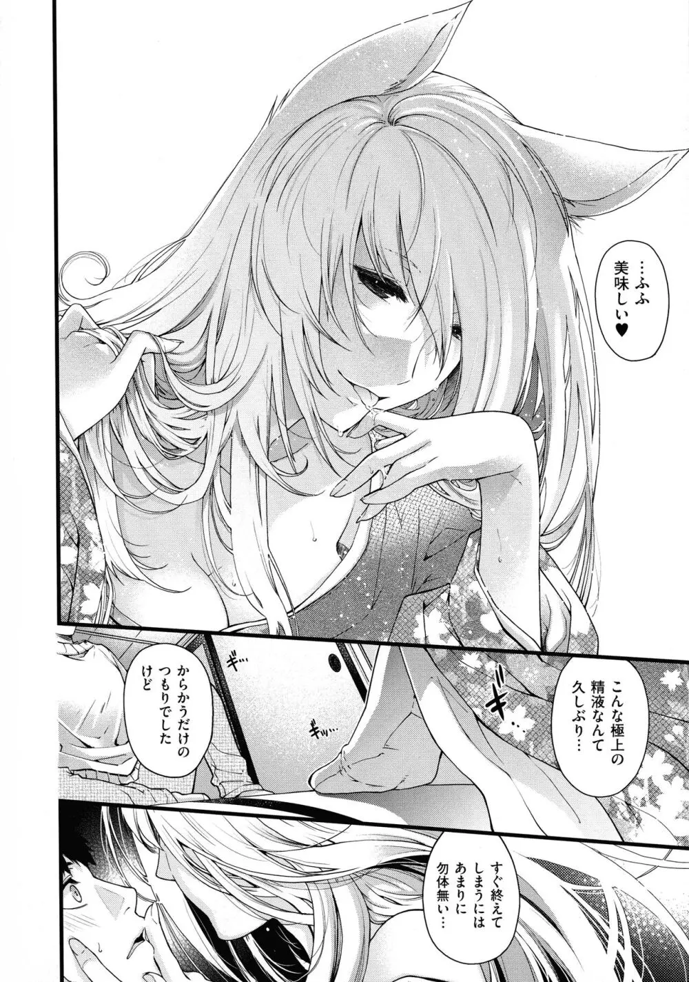 廻夜のケモノ 24ページ