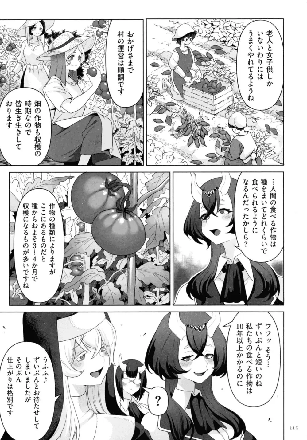 サキュバス・キングダム 113ページ