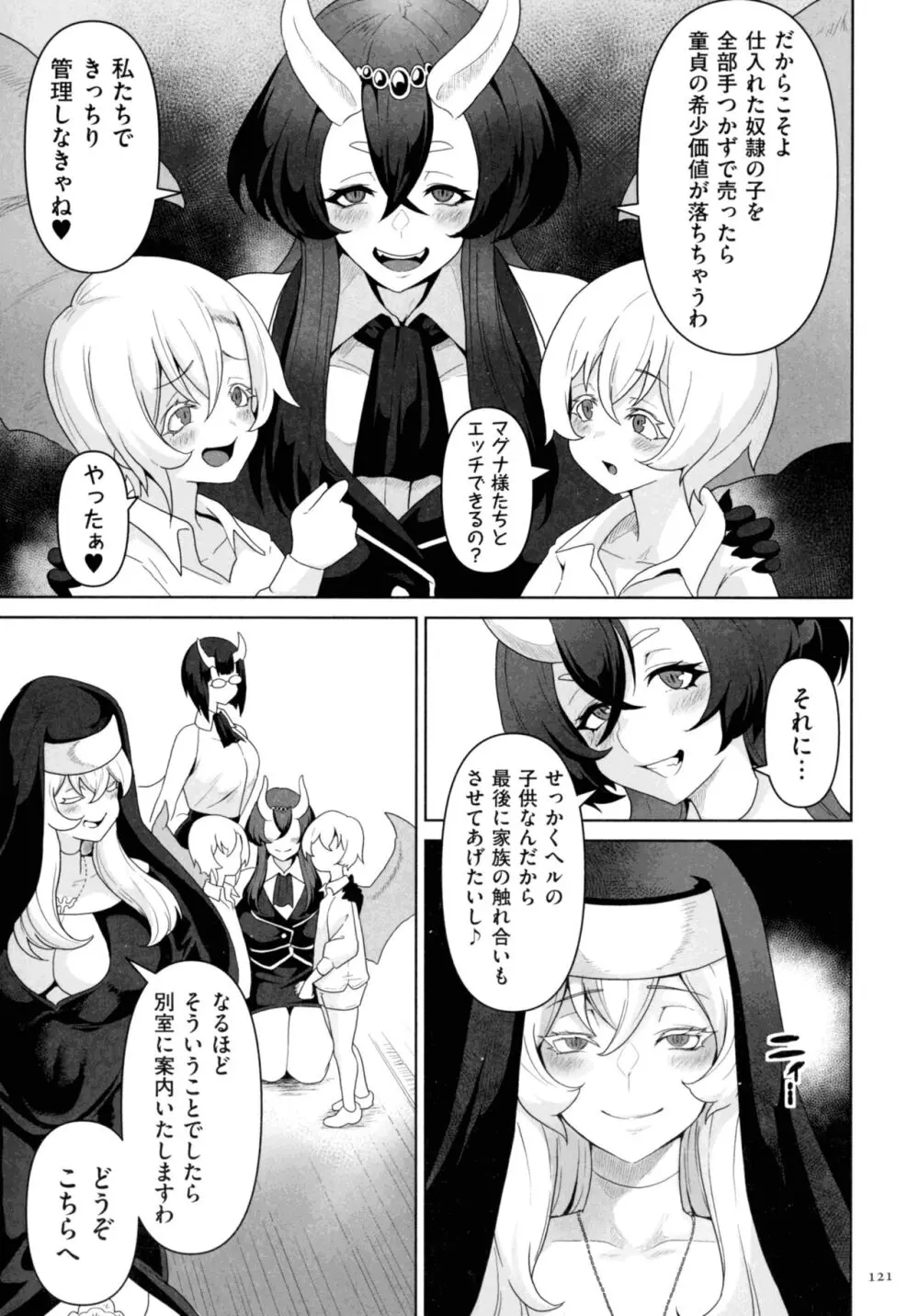 サキュバス・キングダム 119ページ