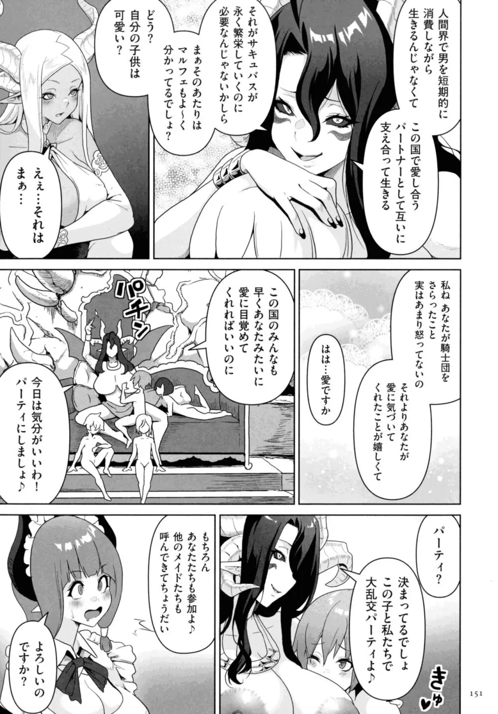 サキュバス・キングダム 149ページ