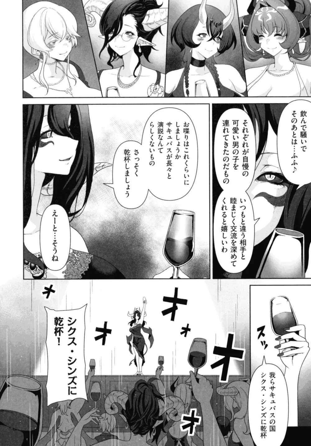 サキュバス・キングダム 188ページ