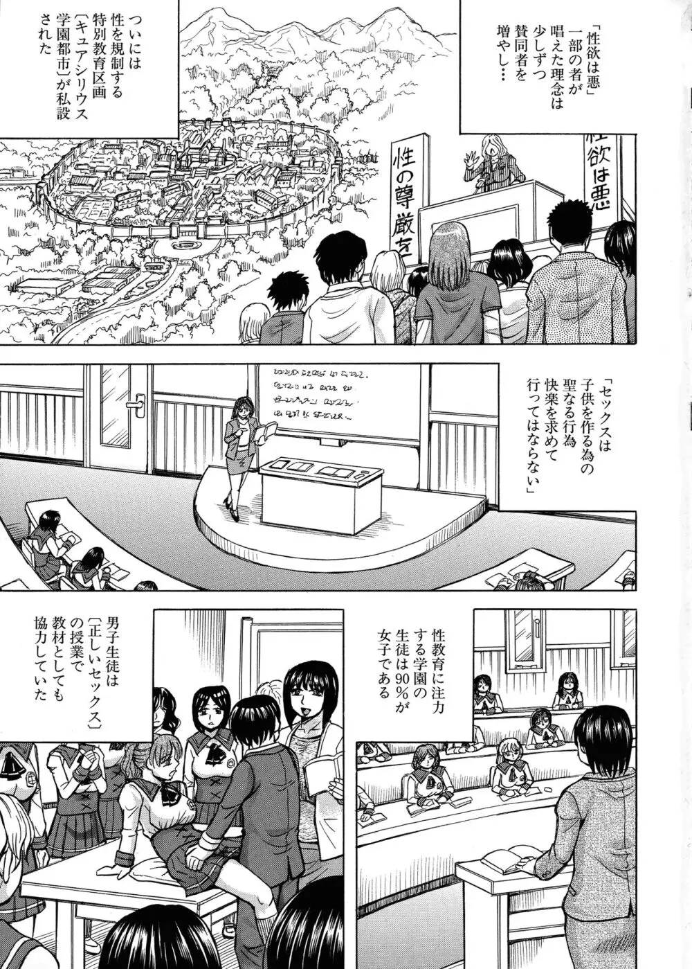 牝堕学園 4ページ