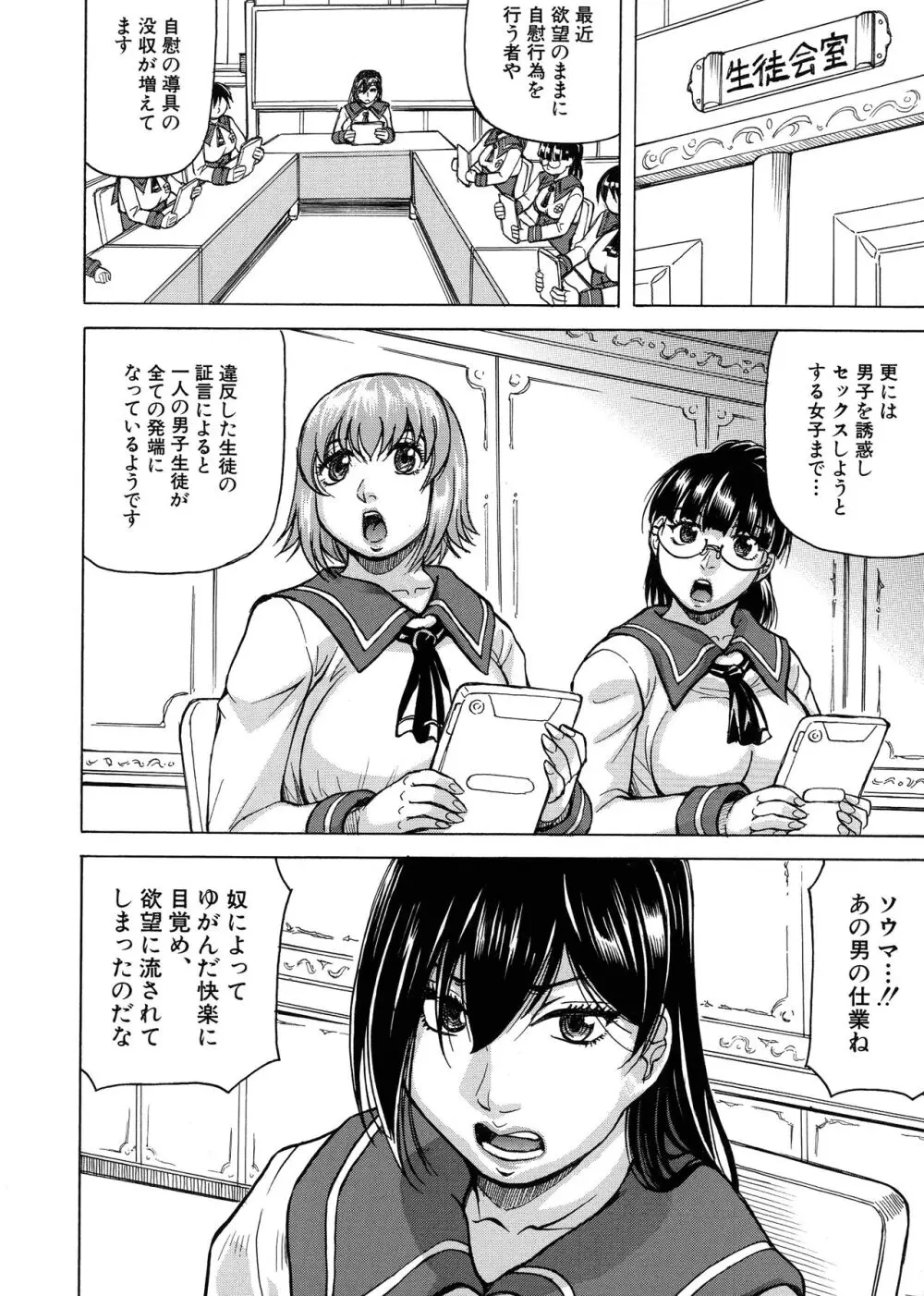 牝堕学園 43ページ