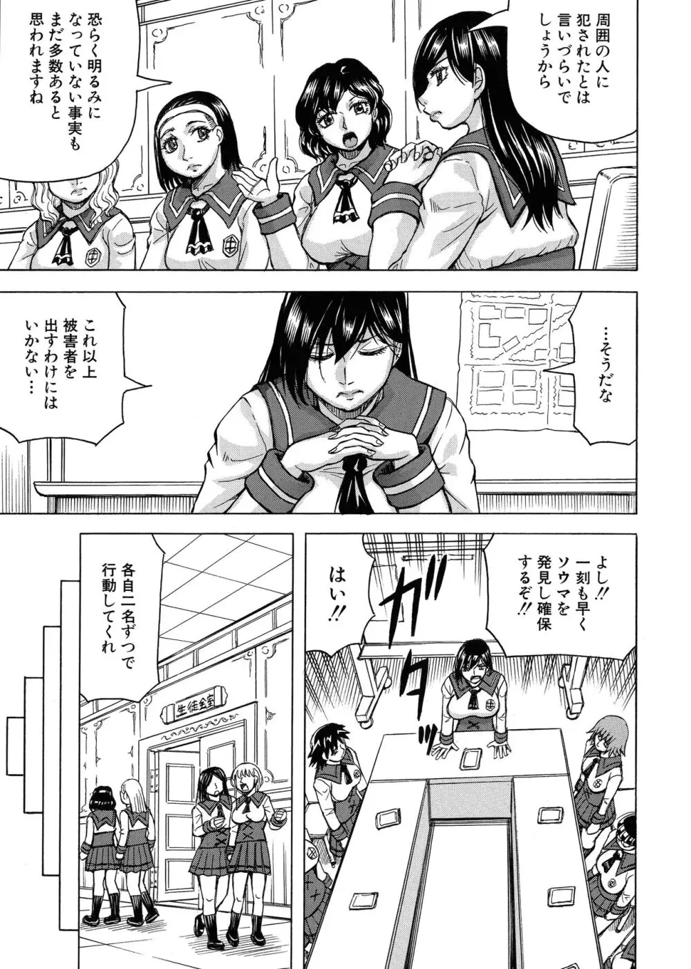 牝堕学園 44ページ