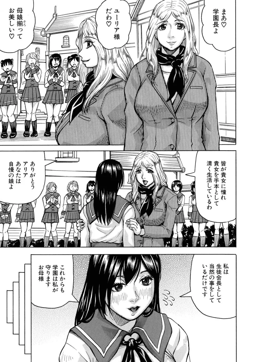 牝堕学園 8ページ