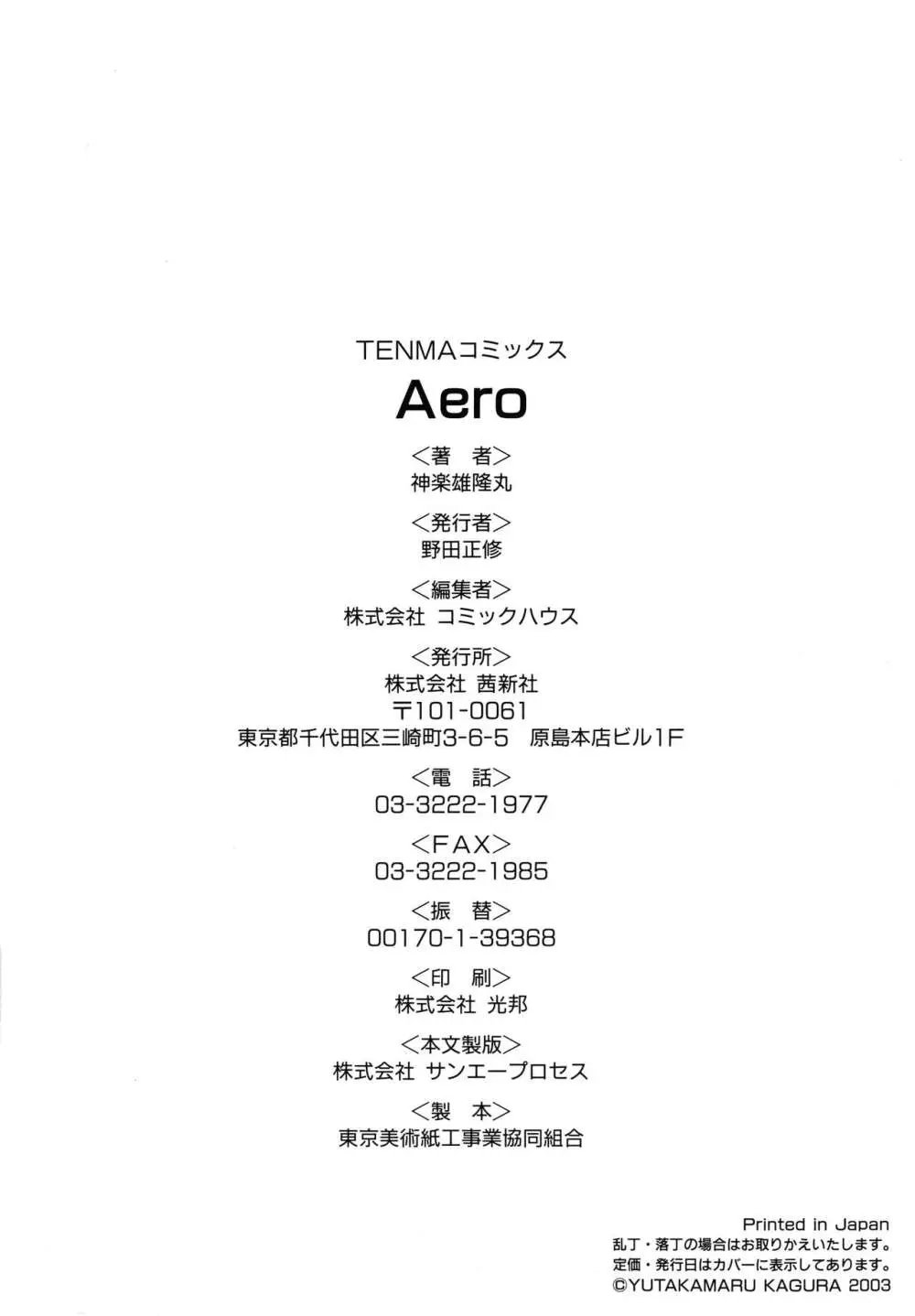 Aero 180ページ