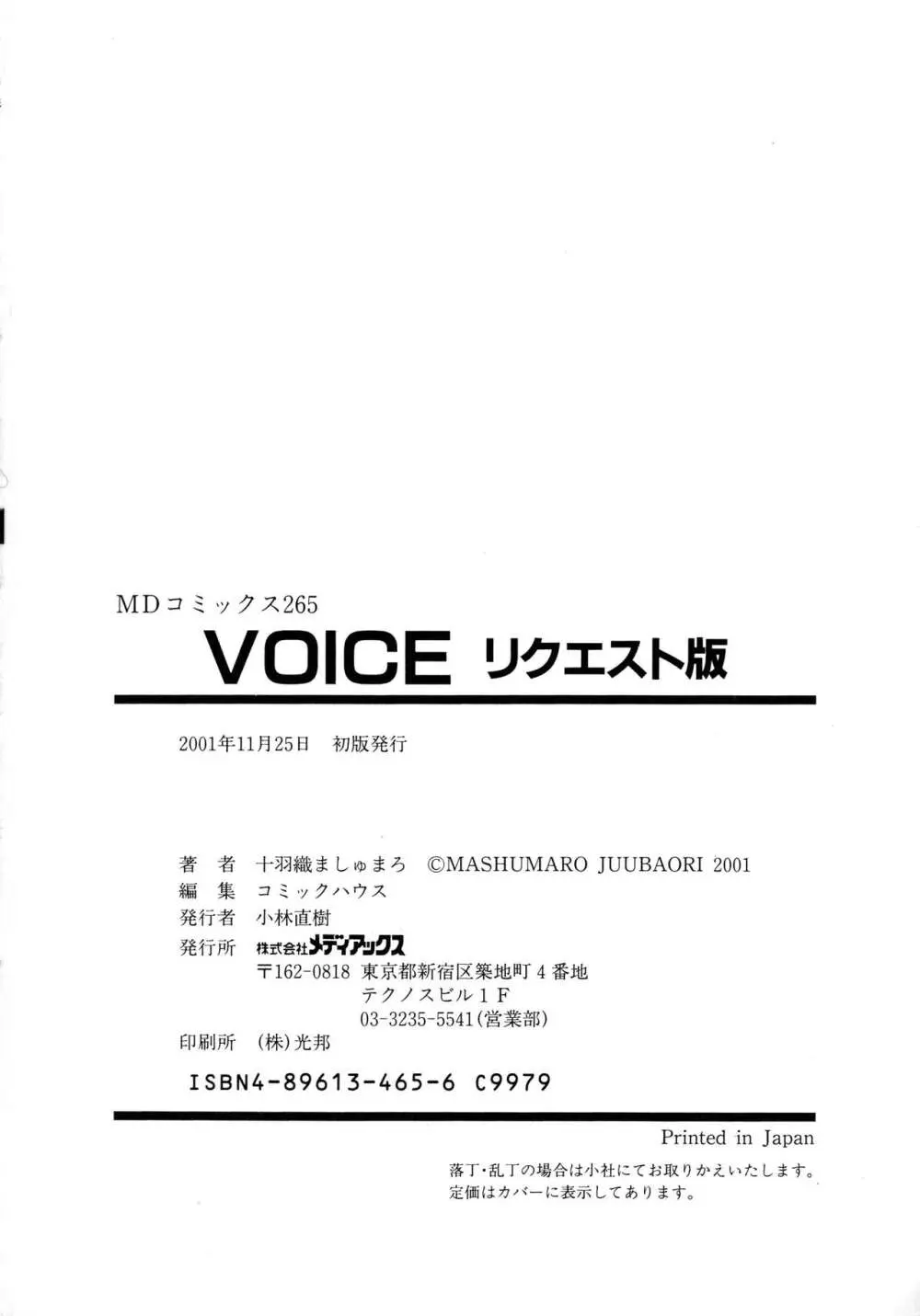 VOICE リクエスト版 178ページ