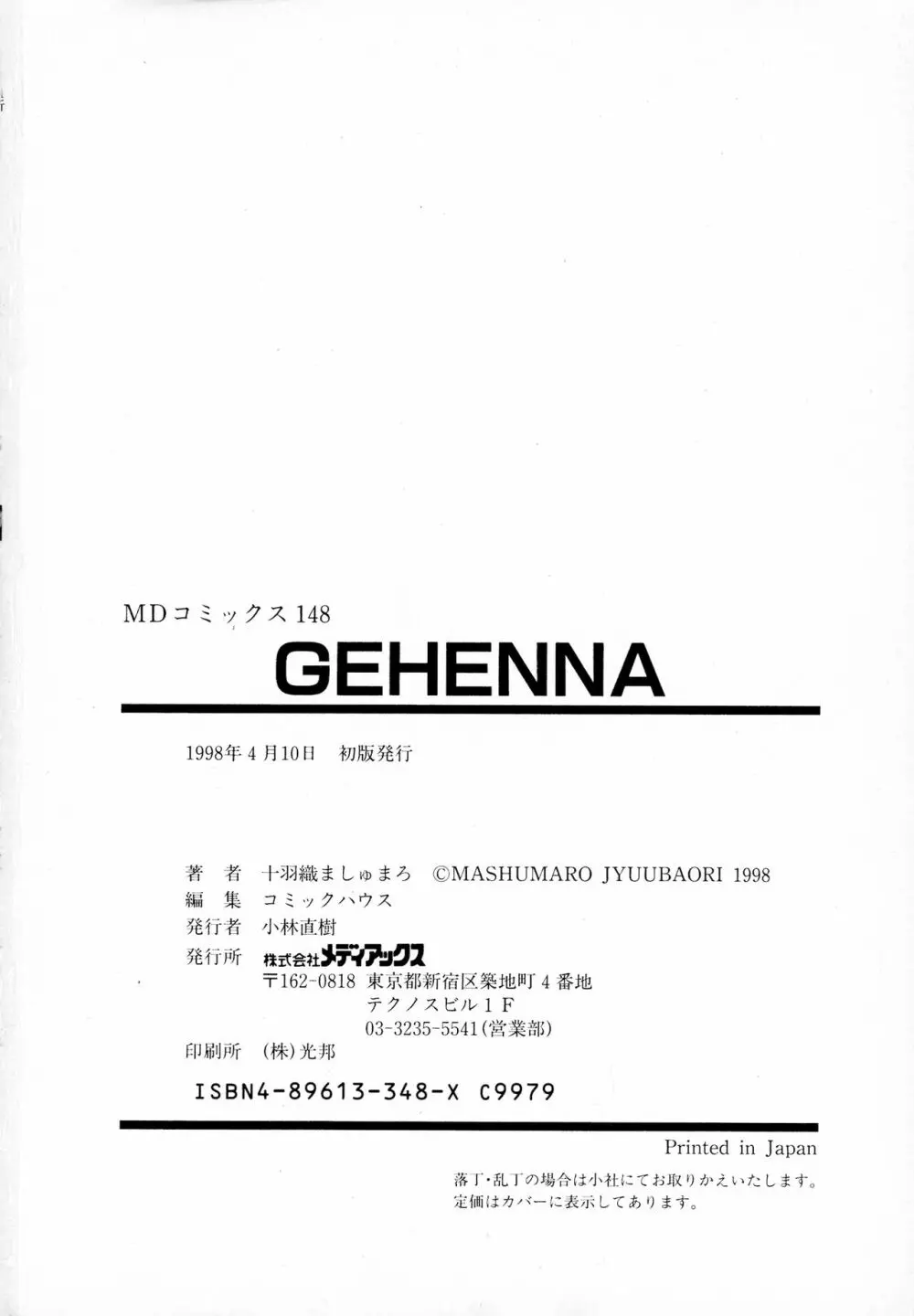 GEHENNA 181ページ