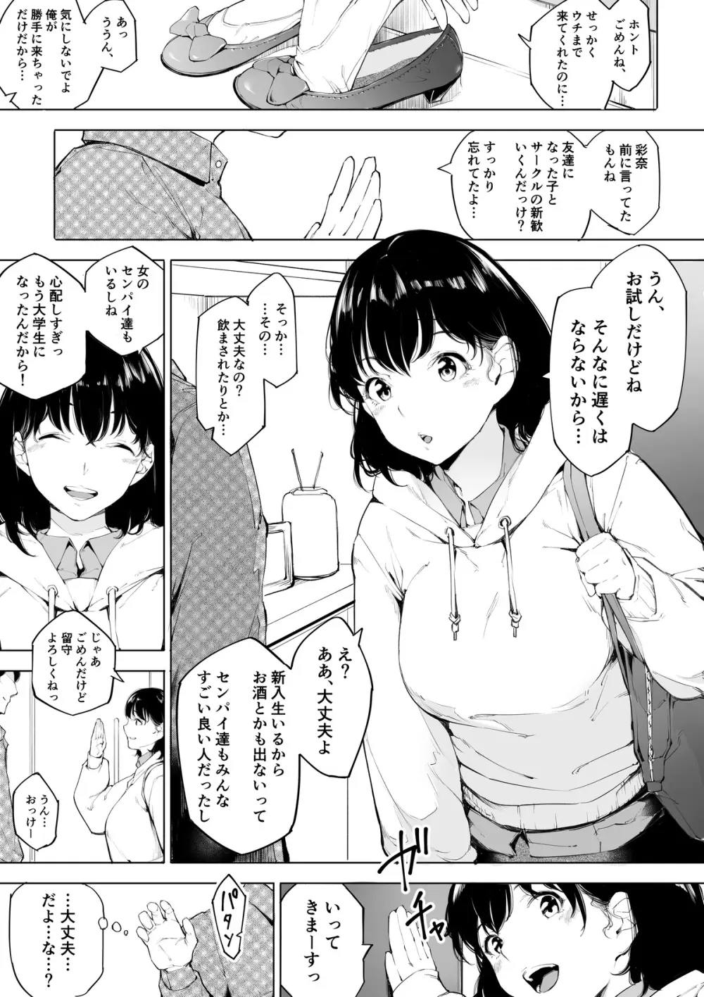 僕の彼女が激ヤバサークルの新歓に行った話 2ページ