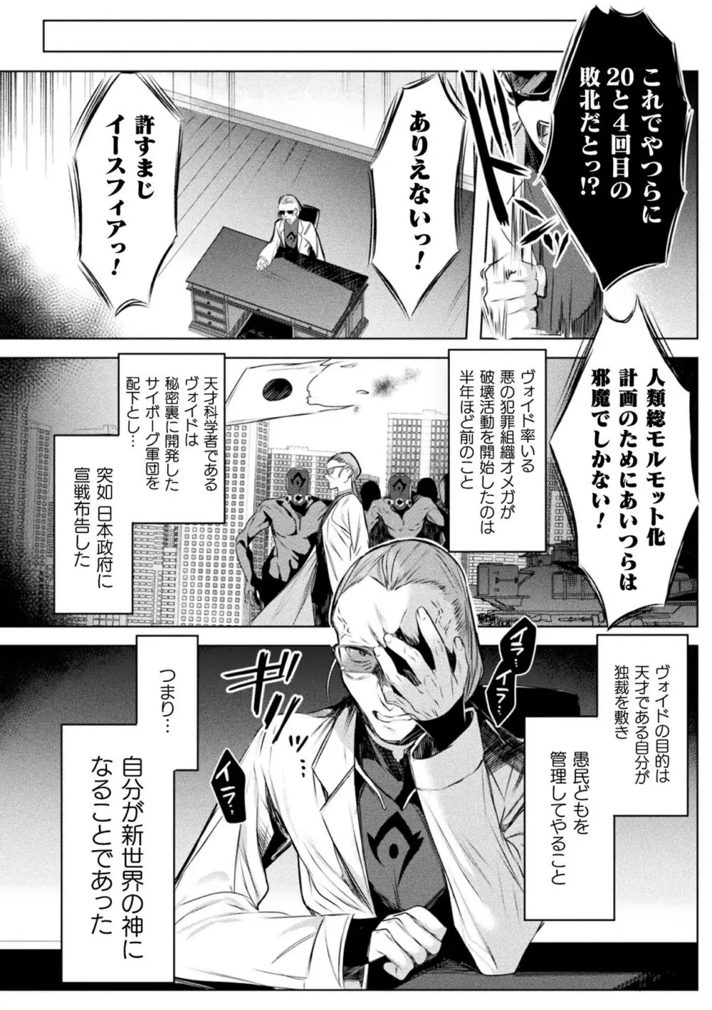 装煌聖姫イースフィア ～淫虐の洗脳改造～ THE COMIC 10ページ