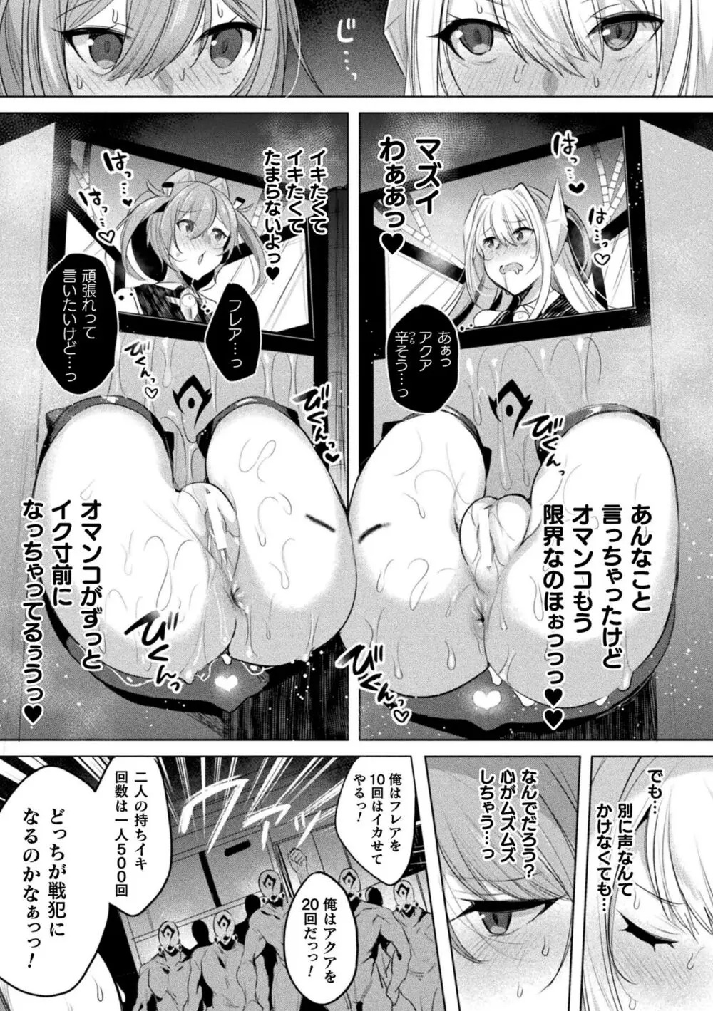 装煌聖姫イースフィア ～淫虐の洗脳改造～ THE COMIC 103ページ