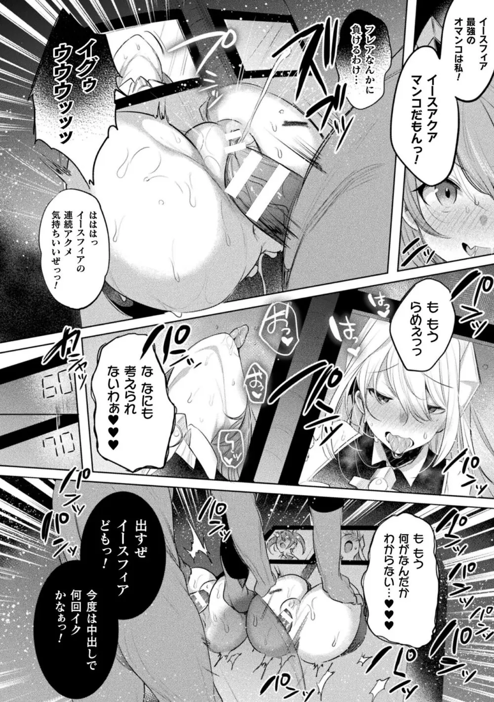 装煌聖姫イースフィア ～淫虐の洗脳改造～ THE COMIC 106ページ