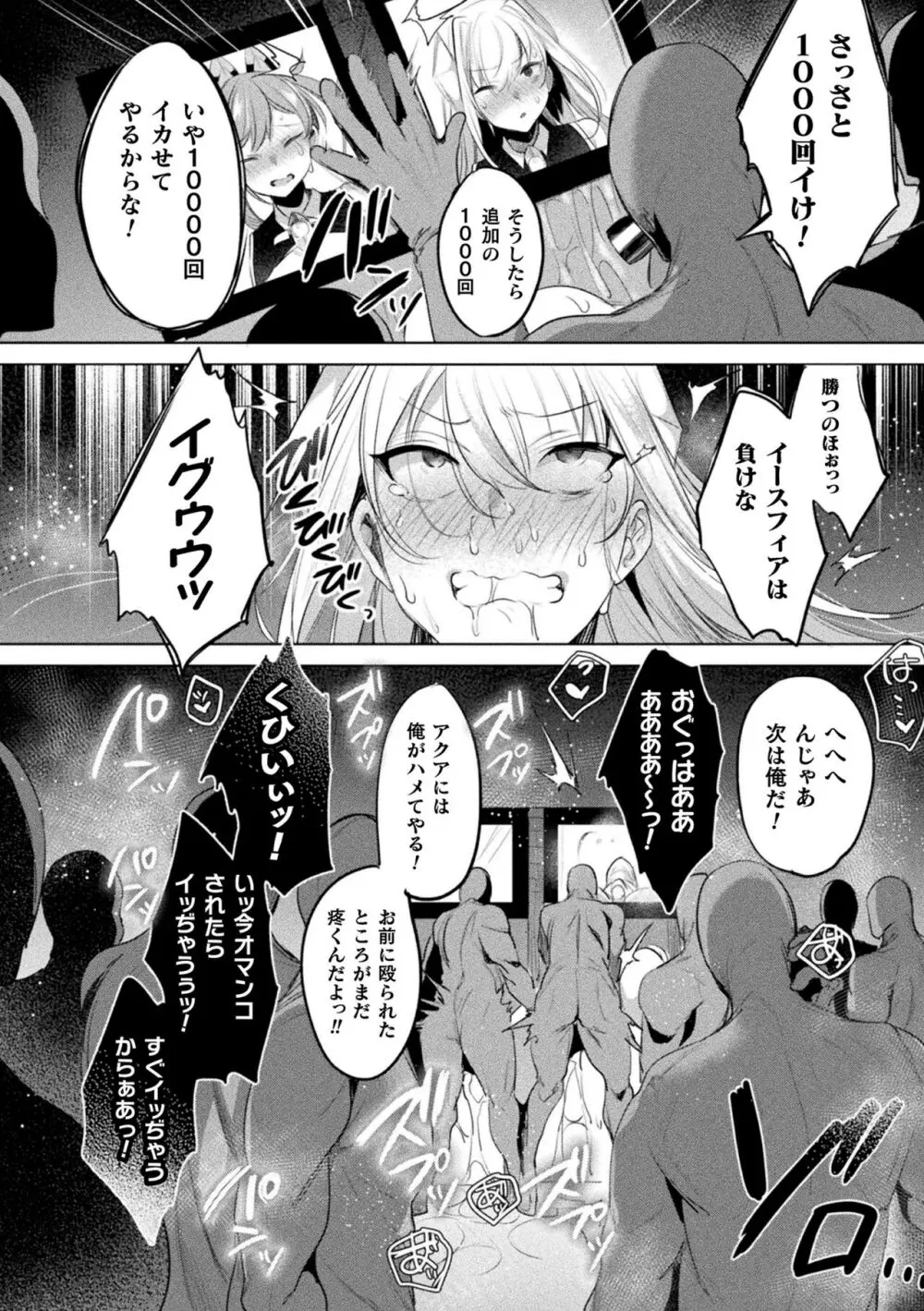 装煌聖姫イースフィア ～淫虐の洗脳改造～ THE COMIC 108ページ