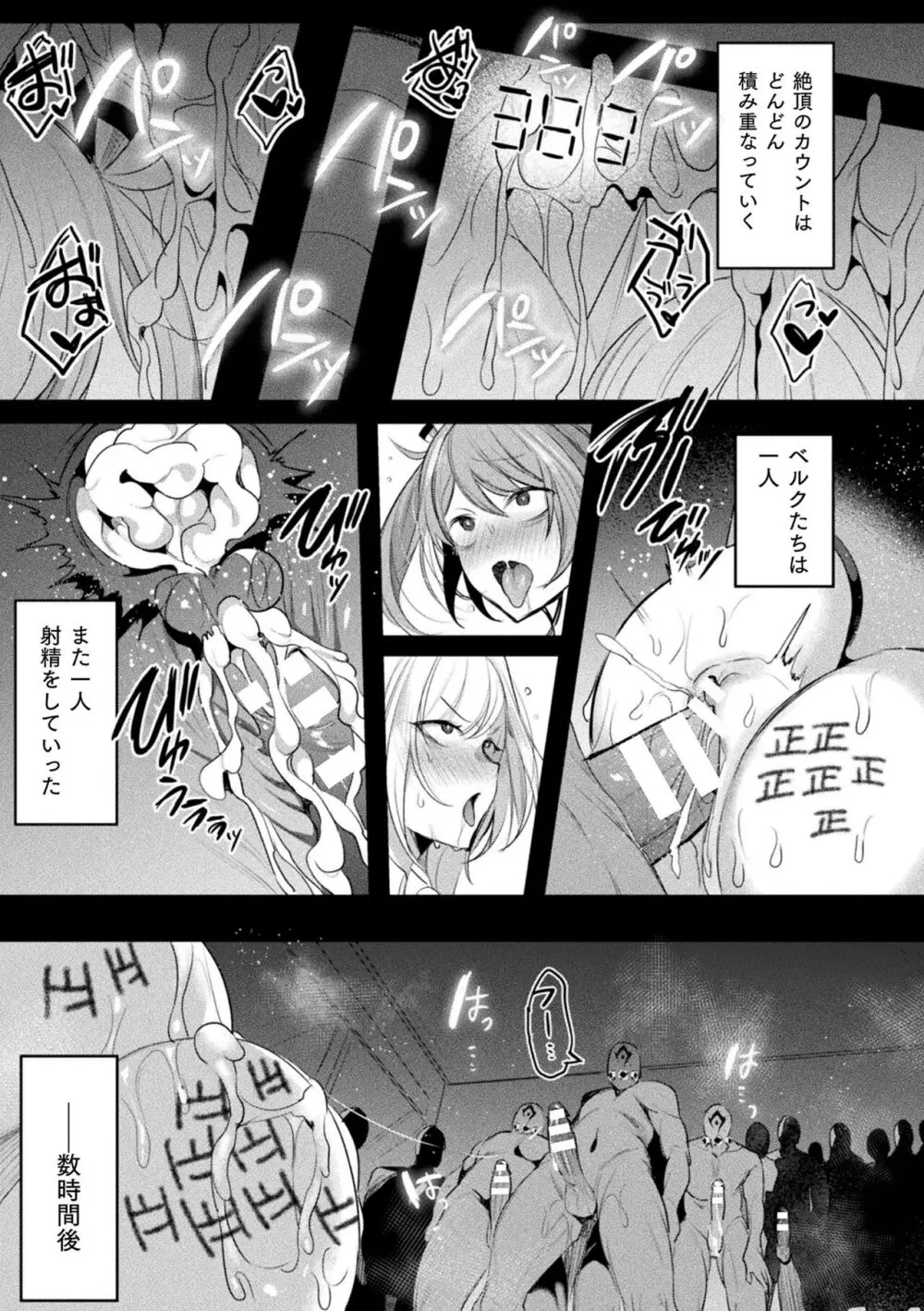 装煌聖姫イースフィア ～淫虐の洗脳改造～ THE COMIC 109ページ