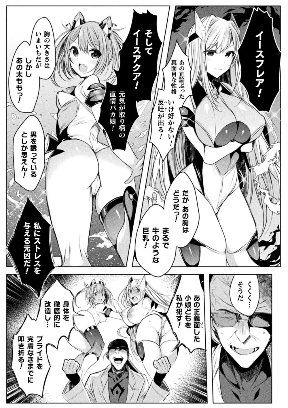 装煌聖姫イースフィア ～淫虐の洗脳改造～ THE COMIC 11ページ