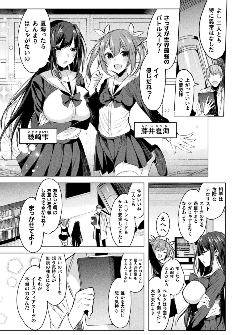 装煌聖姫イースフィア ～淫虐の洗脳改造～ THE COMIC 12ページ