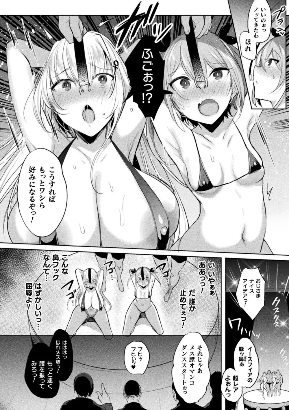 装煌聖姫イースフィア ～淫虐の洗脳改造～ THE COMIC 124ページ