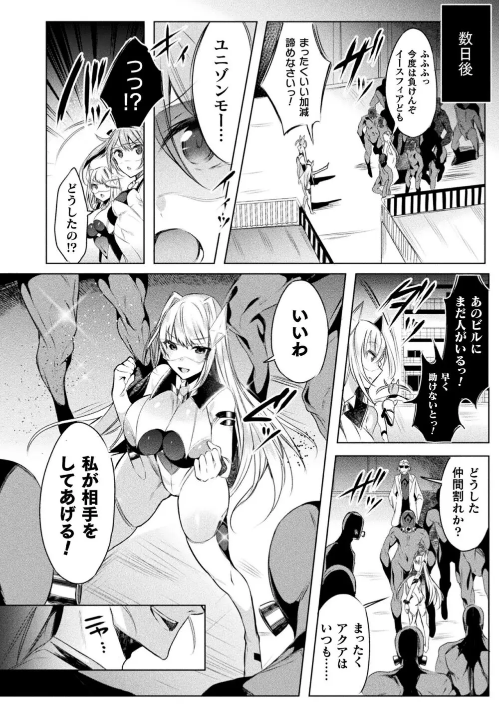 装煌聖姫イースフィア ～淫虐の洗脳改造～ THE COMIC 14ページ