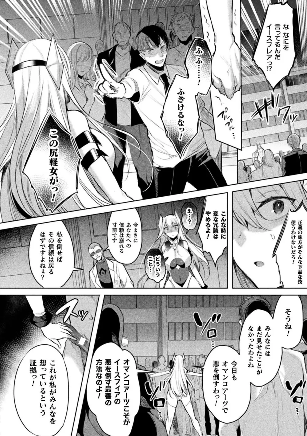 装煌聖姫イースフィア ～淫虐の洗脳改造～ THE COMIC 146ページ