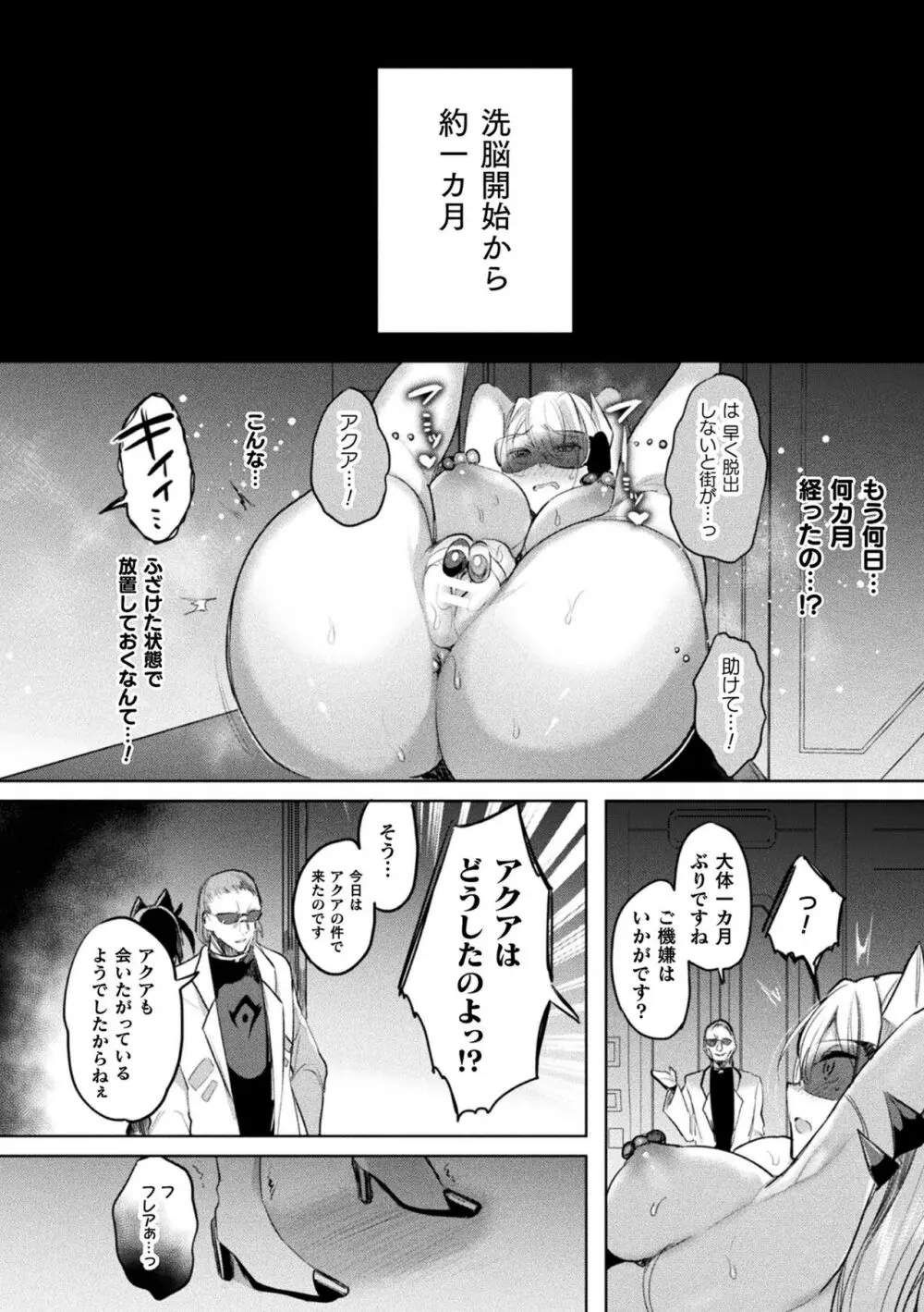 装煌聖姫イースフィア ～淫虐の洗脳改造～ THE COMIC 156ページ