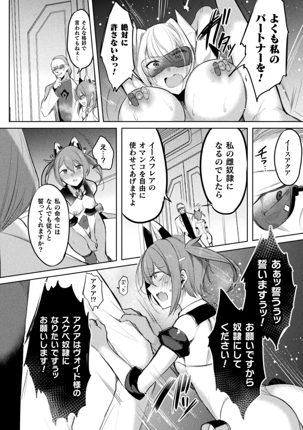 装煌聖姫イースフィア ～淫虐の洗脳改造～ THE COMIC 158ページ