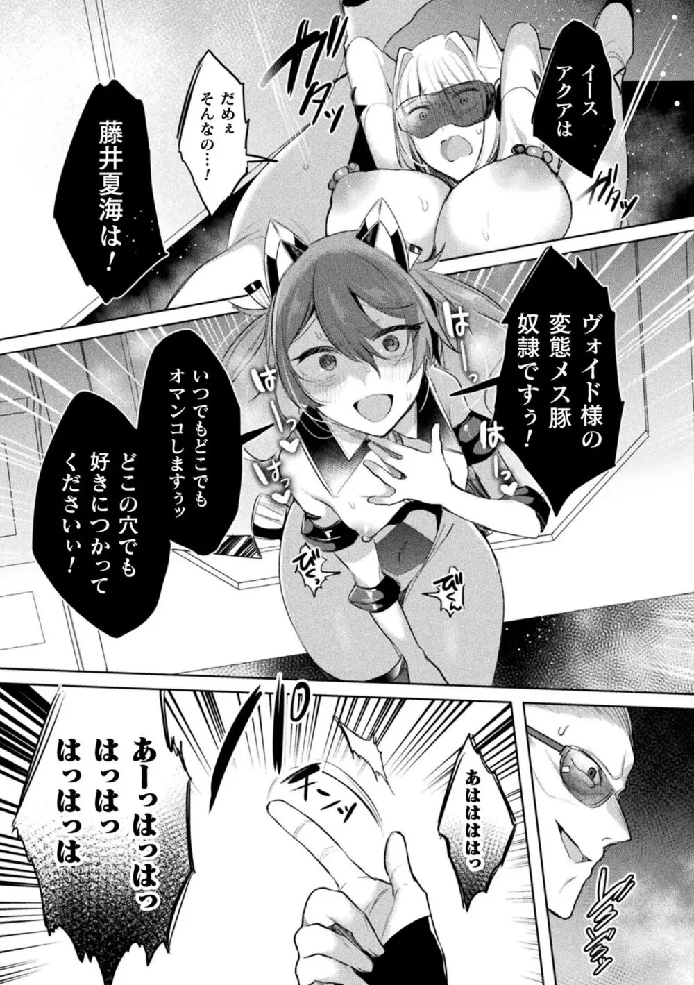 装煌聖姫イースフィア ～淫虐の洗脳改造～ THE COMIC 159ページ